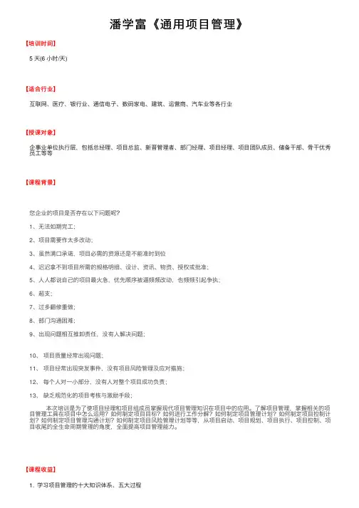潘学富《通用项目管理》