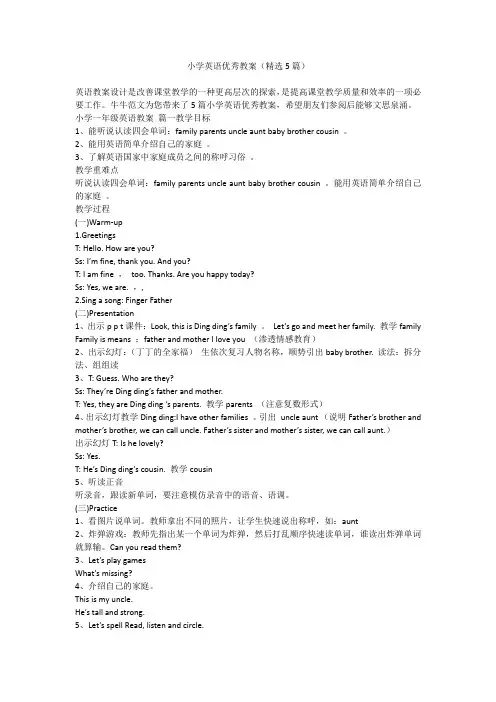 小学英语优秀教案(精选5篇)