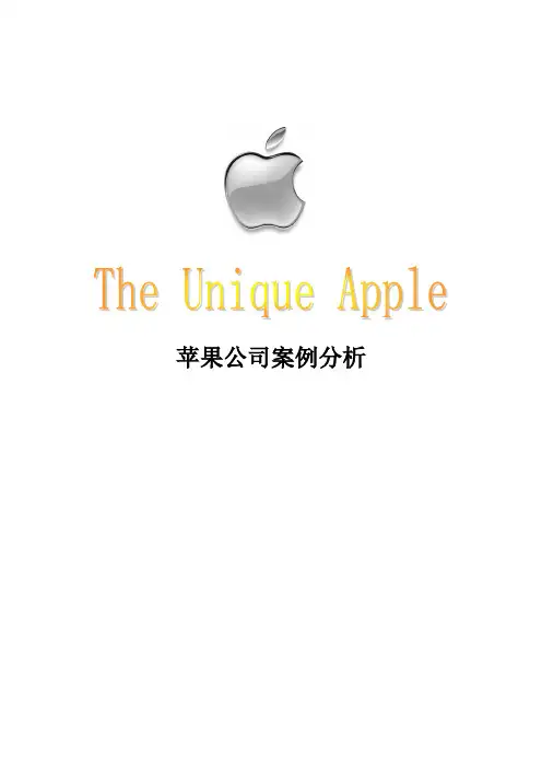 苹果公司成功的案例分析3