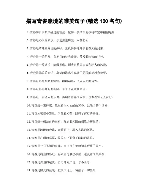 描写青春意境的唯美句子(精选100句)