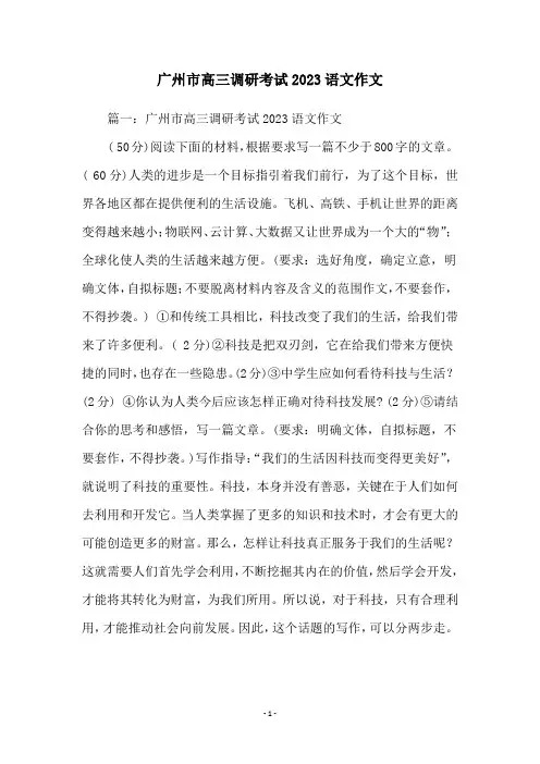 广州市高三调研考试2023语文作文