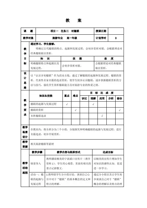 《旅游文化》 对楹联