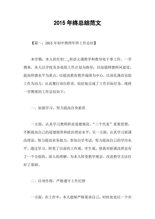 2015年终总结范文