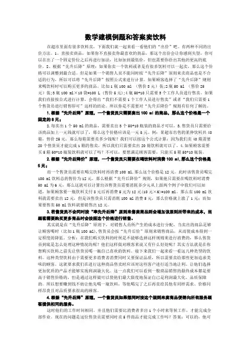 数学建模例题和答案卖饮料