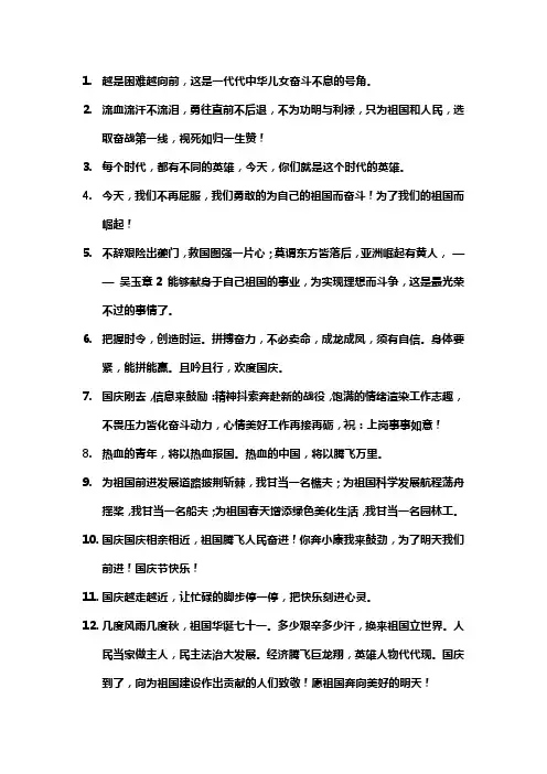 国庆奋斗在一线的经典语录