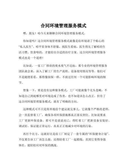 合同环境管理服务模式