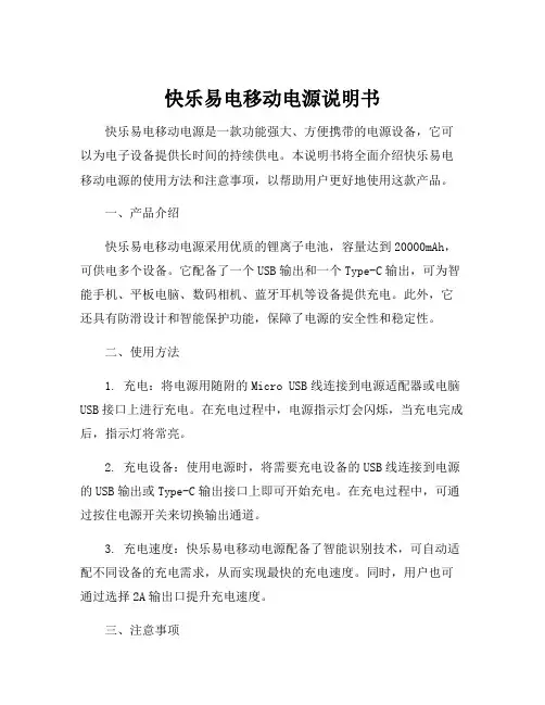 快乐易电移动电源说明书