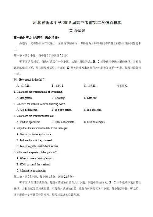 【全国百强校word】河北省衡水中学2018届高三考前第二次仿真模拟英语试题(有答案)