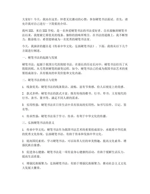 硬笔书法面试演讲稿范文