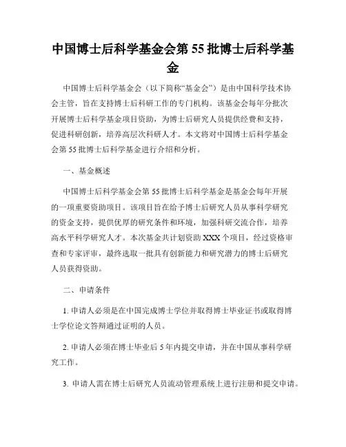 中国博士后科学基金会第55批博士后科学基金