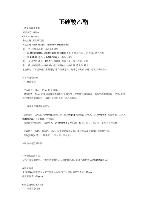 正硅酸乙酯