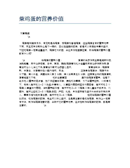 柴鸡蛋的营养价值【养生健康食谱大全】