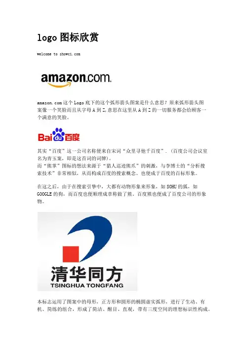 logo欣赏——一些名牌标志的创意介绍