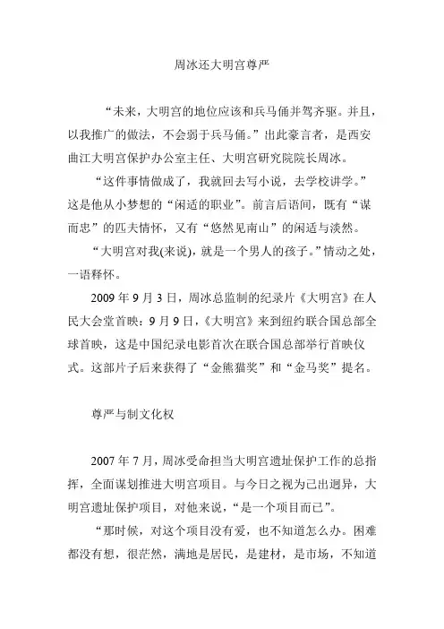 周冰还大明宫尊严