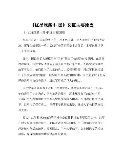 《红星照耀中 国》长征主要原因