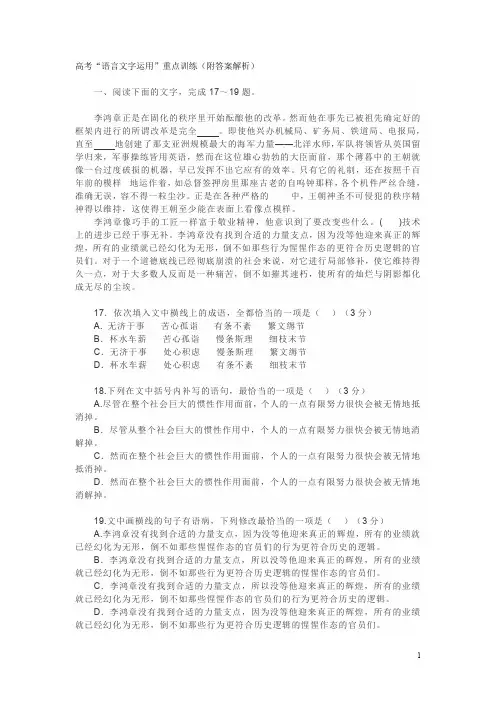 高考“语言文字运用”重点训练(附答案解析)
