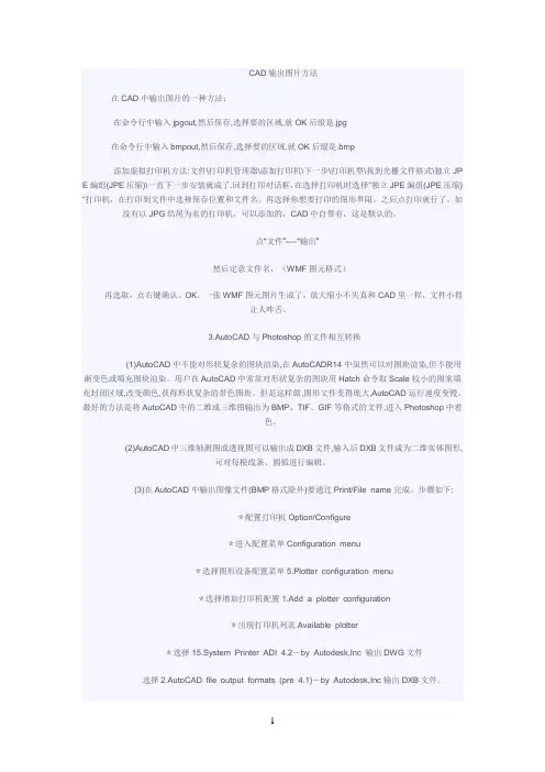 CAD输出图片方法[1]