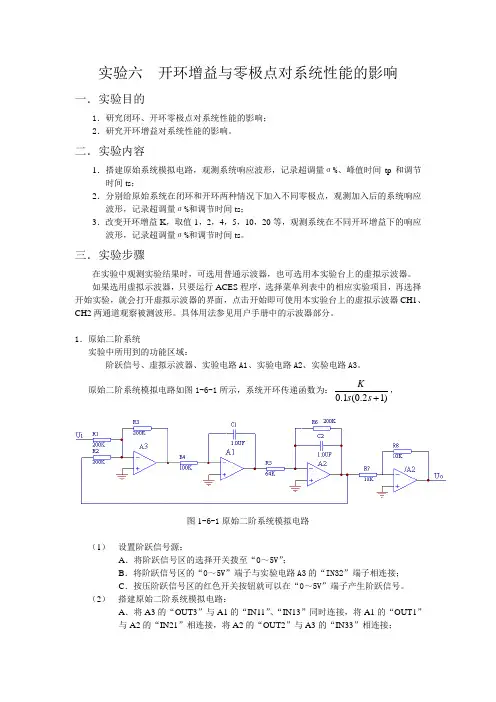 实验六开环增益与零极点对系统性能影响