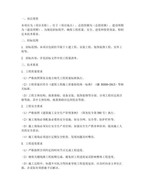工程项目招标技术要求
