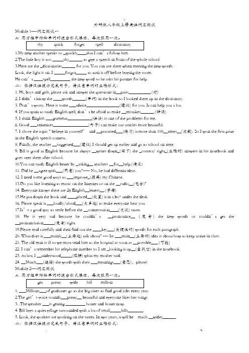 外研版八年级上册英语词汇测试(含答案)