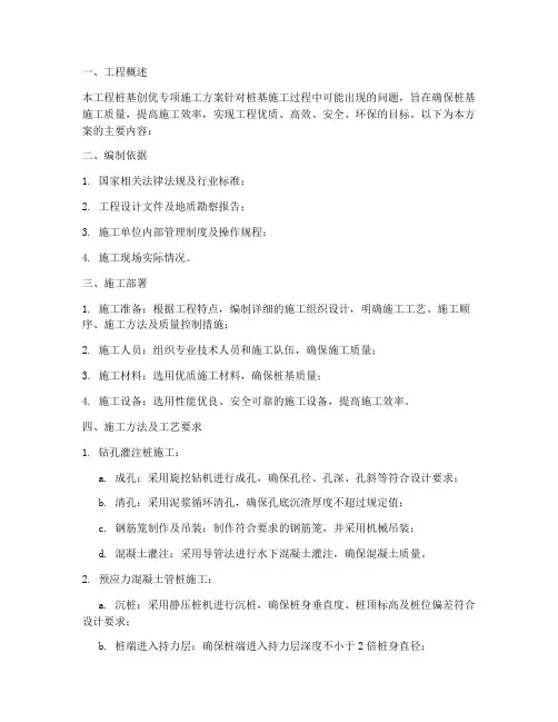 桩基创优专项施工方案