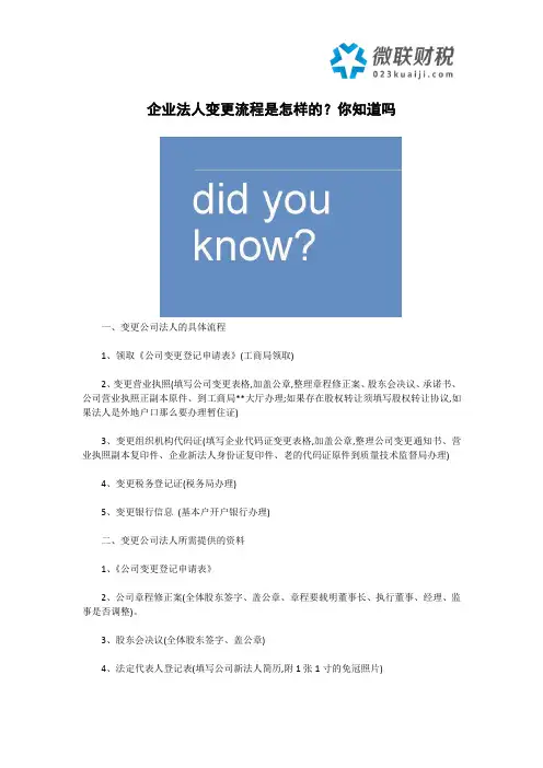 企业法人变更流程是怎样的