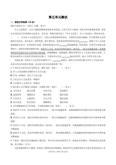 人教版部编版高中语文必修年级上册册第五单元测试试卷-含答案01