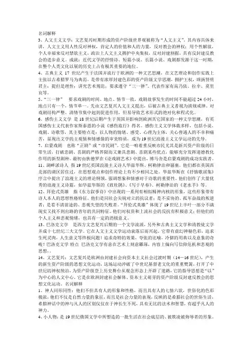 外国文学名词解释