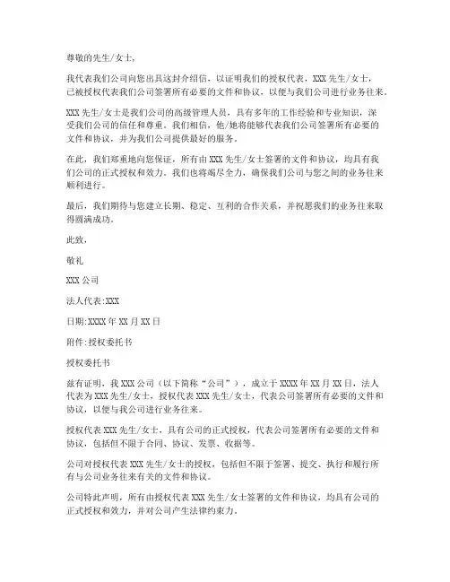 介绍信法人授权委托书