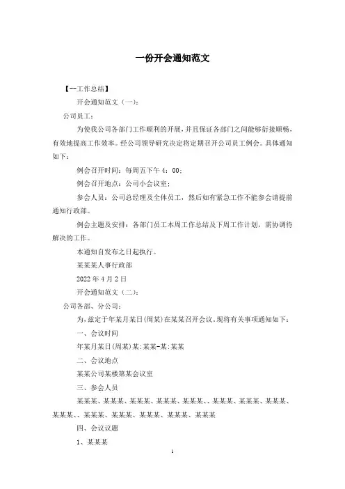 一份开会通知范文