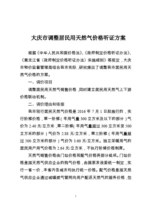大庆调整居民用天然气价格听证方案