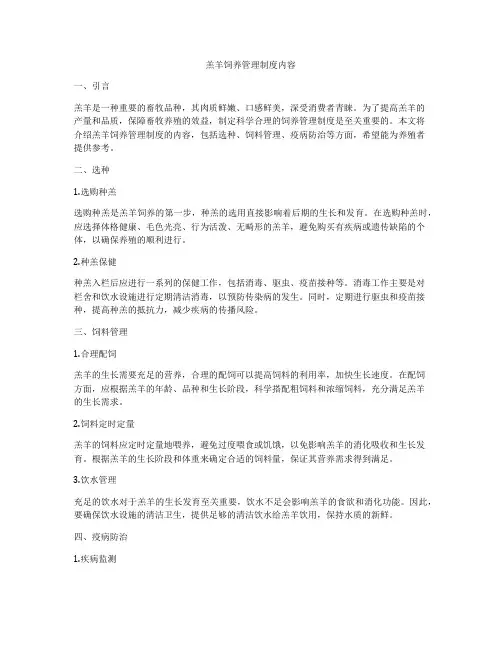 羔羊饲养管理制度内容