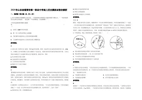 2020年山东省淄博市第一职业中学高三历史模拟试卷含解析