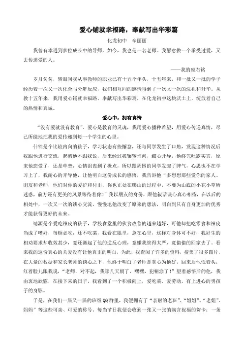 爱心铺就幸福路,奉献写出华彩篇