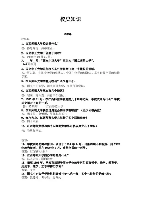 校史知识