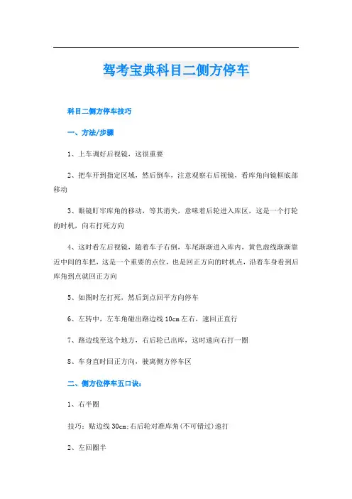 驾考宝典科目二侧方停车