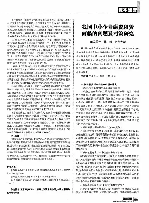 我国中小企业融资租赁面临的问题及对策研究