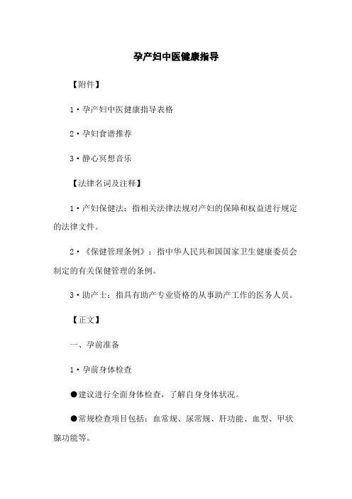 孕产妇中医健康指导