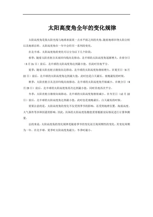 太阳高度角全年的变化规律