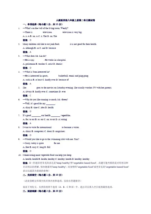 八年级上册英语第二单元试卷人教版