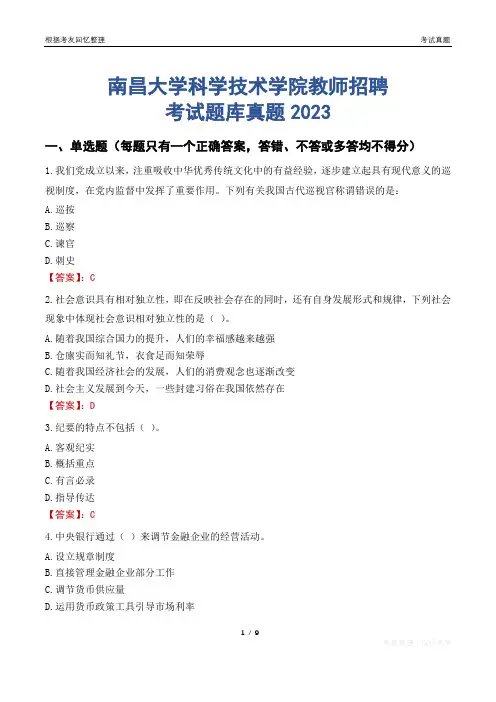 南昌大学科学技术学院教师招聘考试题库真题2023