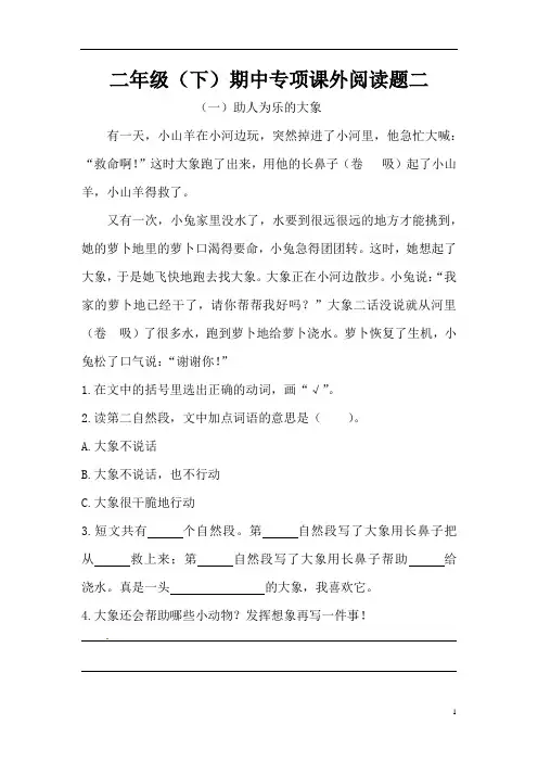 统编版二年级下册语文期中专项课外阅读题二(5篇,含答案)