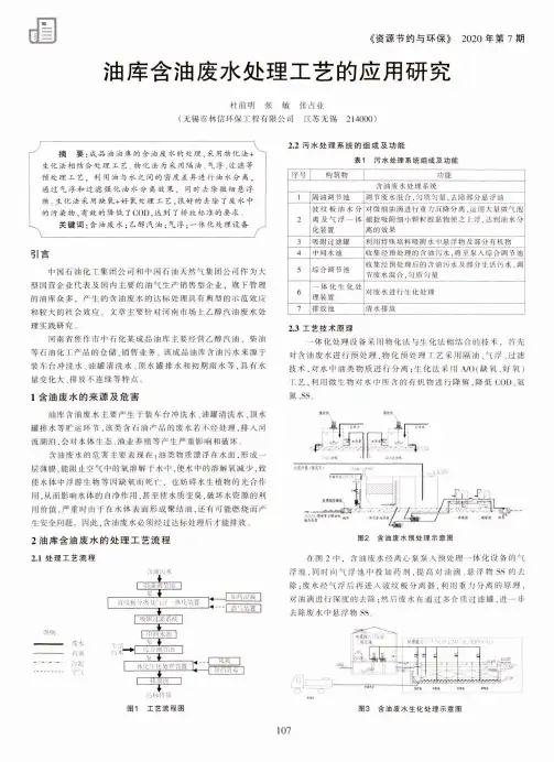 油库含油废水处理工艺的应用研究