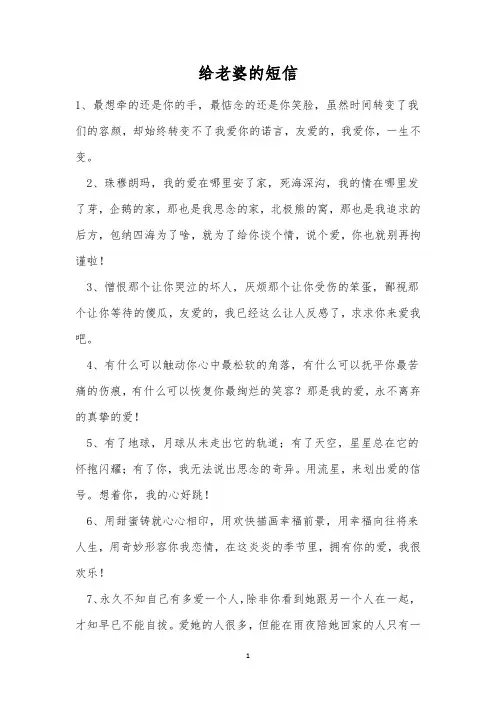 给老婆的短信