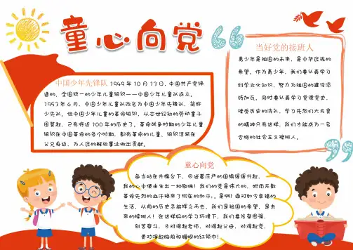 童心向党手抄报爱国党政手抄报模板(附A4线稿)可打印涂色