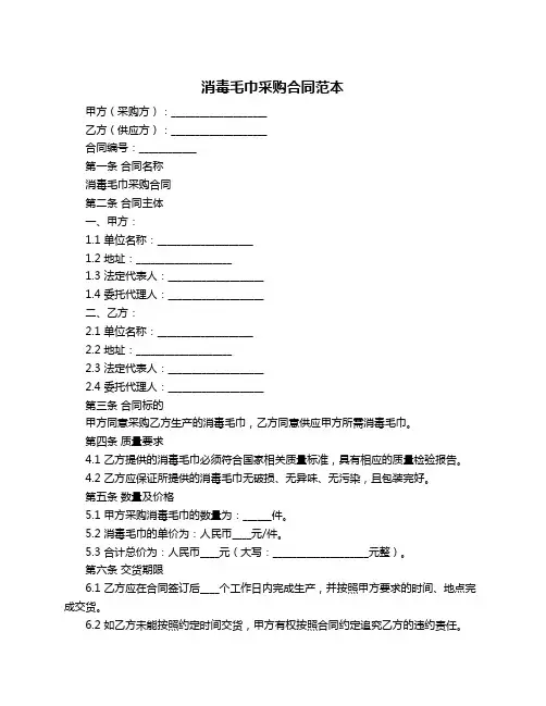 消毒毛巾采购合同范本