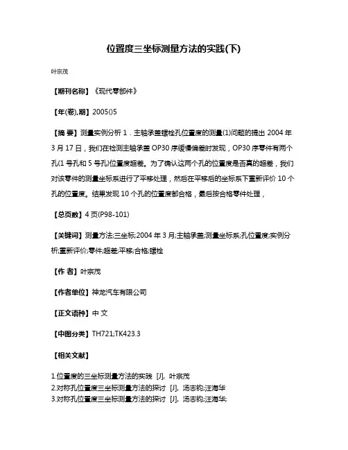 位置度三坐标测量方法的实践(下)