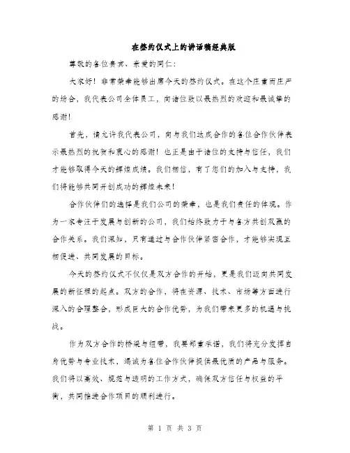 在签约仪式上的讲话稿经典版（二篇）