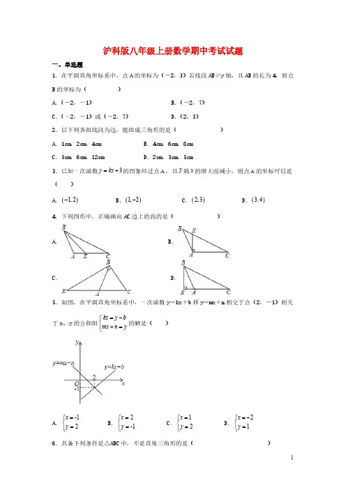 沪科版八年级上册数学期中考试试卷含答案