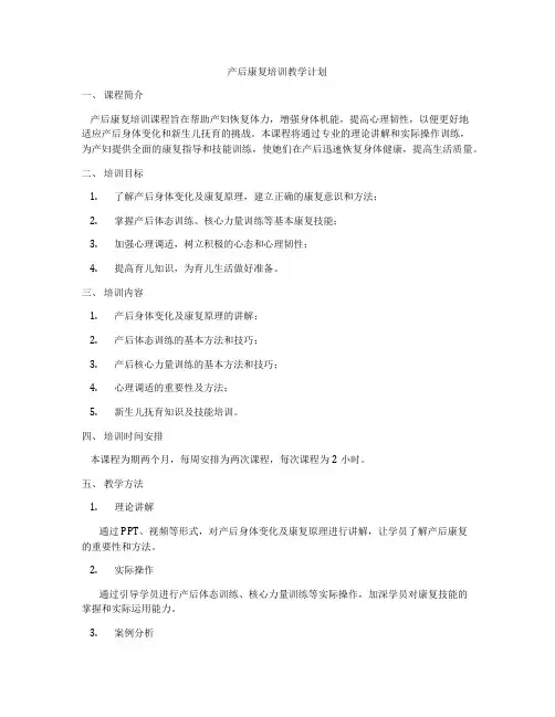 产后康复培训教学计划